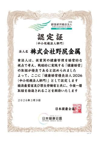 ふくしま健康経営優良法人2026