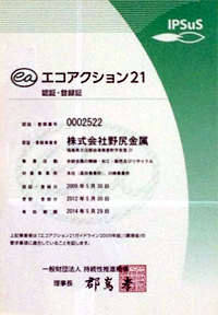 エコアクション21 EcoAction21